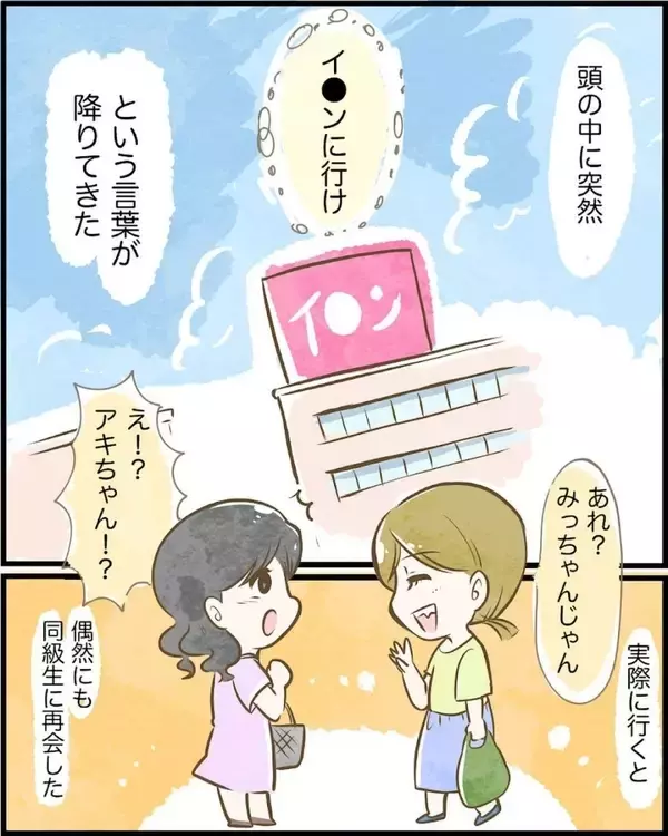 「【漫画】頭に流れた言葉に従ったら同級生に遭遇！ ここから実験が始まる！【ヤバイDM Vol.14】」の画像
