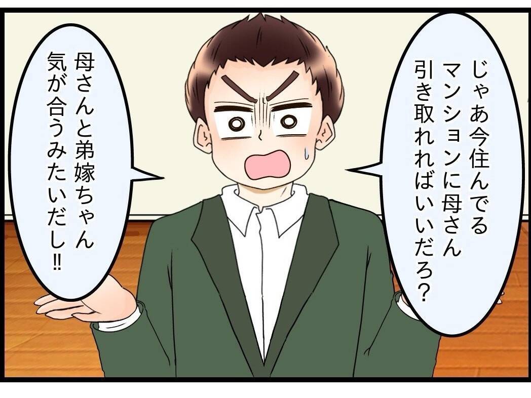 【漫画】母は弟が引き取ってくれる？「専業主婦の嫁に世話させよう」【嫁姑問題 Vol.95】