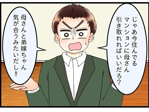 【漫画】母は弟が引き取ってくれる？「専業主婦の嫁に世話させよう」【嫁姑問題 Vol.95】の画像