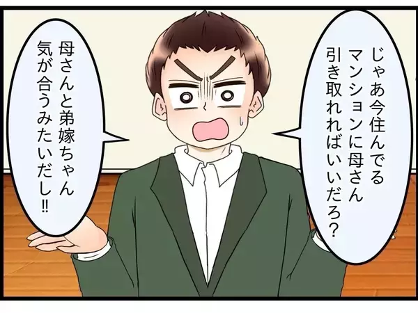 「【漫画】母は弟が引き取ってくれる？「専業主婦の嫁に世話させよう」【嫁姑問題 Vol.95】」の画像