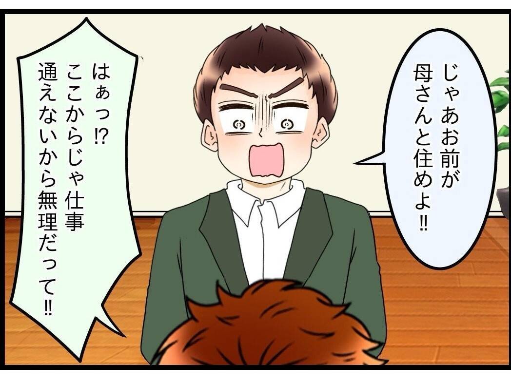 【漫画】母は弟が引き取ってくれる？「専業主婦の嫁に世話させよう」【嫁姑問題 Vol.95】