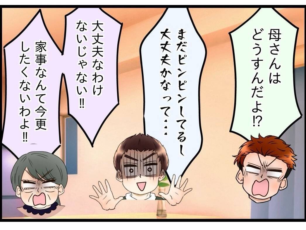 【漫画】母は弟が引き取ってくれる？「専業主婦の嫁に世話させよう」【嫁姑問題 Vol.95】