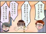 「【漫画】母は弟が引き取ってくれる？「専業主婦の嫁に世話させよう」【嫁姑問題 Vol.95】」の画像2