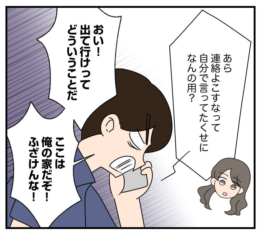 【漫画】義父の家はいまや私の家！ 夫に「出て行って」【復讐のために略奪婚した私 Vol.26】