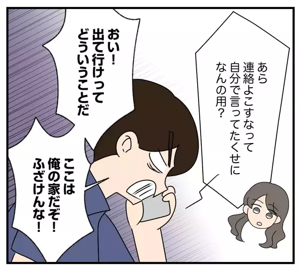 「【漫画】義父の家はいまや私の家！ 夫に「出て行って」【復讐のために略奪婚した私 Vol.26】」の画像