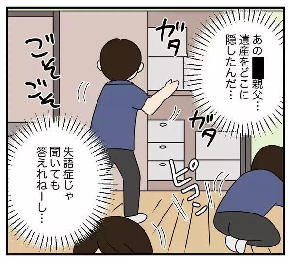 「【漫画】義父の家はいまや私の家！ 夫に「出て行って」【復讐のために略奪婚した私 Vol.26】」の画像