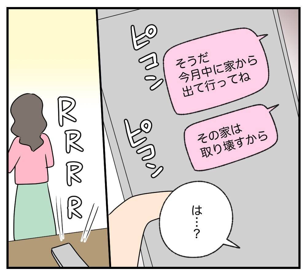 【漫画】義父の家はいまや私の家！ 夫に「出て行って」【復讐のために略奪婚した私 Vol.26】