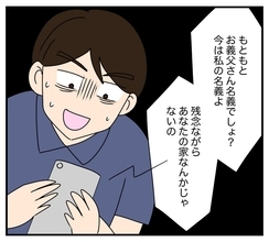 【漫画】義父の家はいまや私の家！ 夫に「出て行って」【復讐のために略奪婚した私 Vol.26】