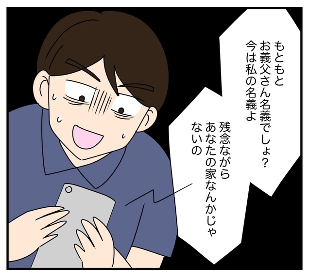 【漫画】義父の家はいまや私の家！ 夫に「出て行って」【復讐のために略奪婚した私 Vol.26】