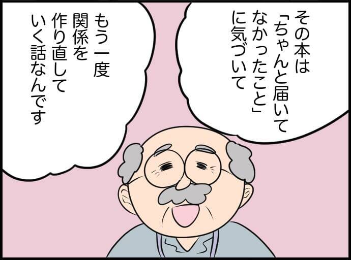 【漫画】上司イチオシの本に興味を示す利用者！ 私が取りに行こう！【価値観離婚 Vol.20】