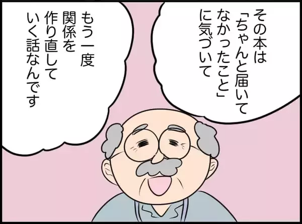 「【漫画】上司イチオシの本に興味を示す利用者！ 私が取りに行こう！【価値観離婚 Vol.20】」の画像