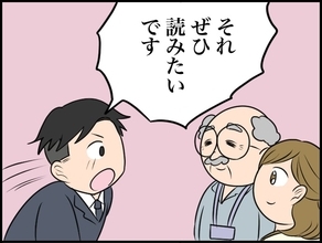 【漫画】上司イチオシの本に興味を示す利用者！ 私が取りに行こう！【価値観離婚 Vol.20】