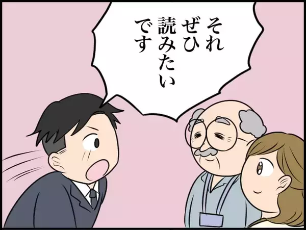 「【漫画】上司イチオシの本に興味を示す利用者！ 私が取りに行こう！【価値観離婚 Vol.20】」の画像