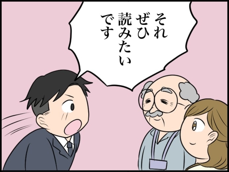 【漫画】上司イチオシの本に興味を示す利用者！ 私が取りに行こう！【価値観離婚 Vol.20】