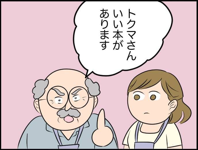 【漫画】上司イチオシの本に興味を示す利用者！ 私が取りに行こう！【価値観離婚 Vol.20】
