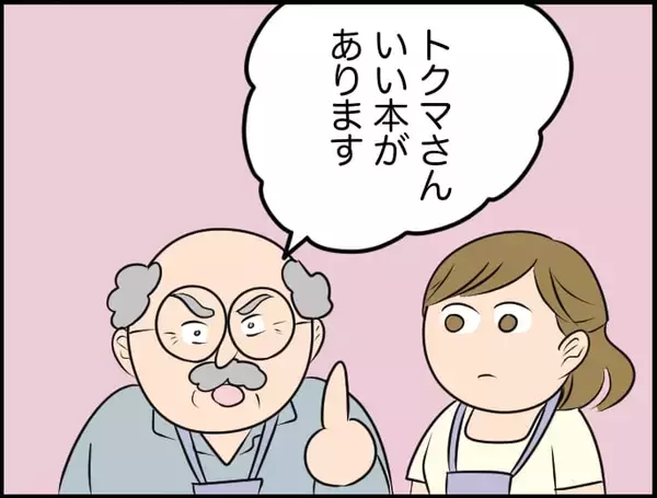「【漫画】上司イチオシの本に興味を示す利用者！ 私が取りに行こう！【価値観離婚 Vol.20】」の画像