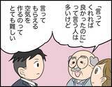 「【漫画】上司イチオシの本に興味を示す利用者！ 私が取りに行こう！【価値観離婚 Vol.20】」の画像4