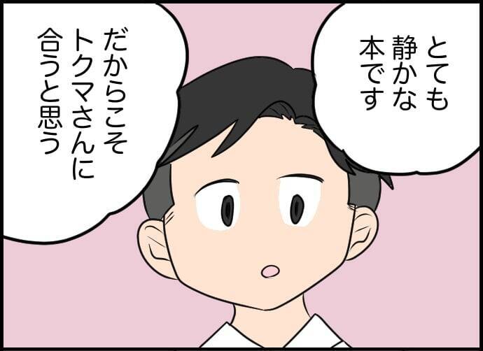 【漫画】上司イチオシの本に興味を示す利用者！ 私が取りに行こう！【価値観離婚 Vol.20】