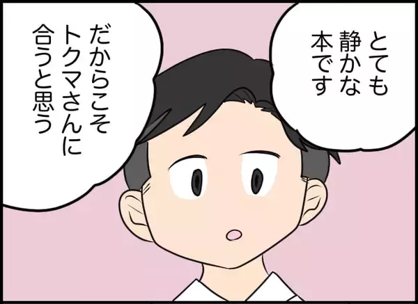 「【漫画】上司イチオシの本に興味を示す利用者！ 私が取りに行こう！【価値観離婚 Vol.20】」の画像