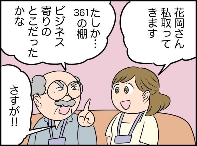 【漫画】上司イチオシの本に興味を示す利用者！ 私が取りに行こう！【価値観離婚 Vol.20】