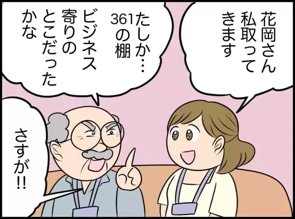 「【漫画】上司イチオシの本に興味を示す利用者！ 私が取りに行こう！【価値観離婚 Vol.20】」の画像