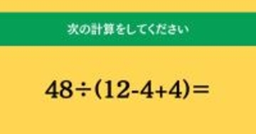 大人ならわかる？ 小学校の「算数」問題＜Vol.1530＞