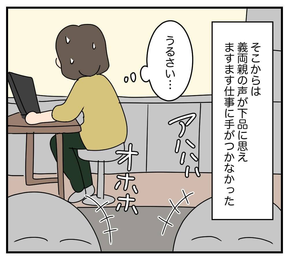 【漫画】下品な義両親の声が気になって仕事が全然捗らない【夫と義家族に無視される私 Vol.14】