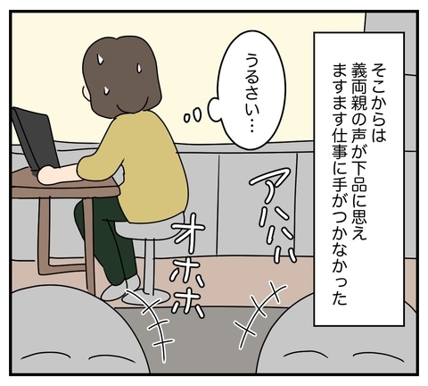 【漫画】下品な義両親の声が気になって仕事が全然捗らない【夫と義家族に無視される私 Vol.14】の画像