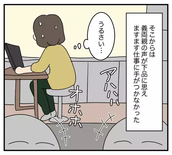 「【漫画】下品な義両親の声が気になって仕事が全然捗らない【夫と義家族に無視される私 Vol.14】」の画像