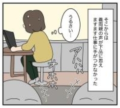 【漫画】下品な義両親の声が気になって仕事が全然捗らない【夫と義家族に無視される私 Vol.14】