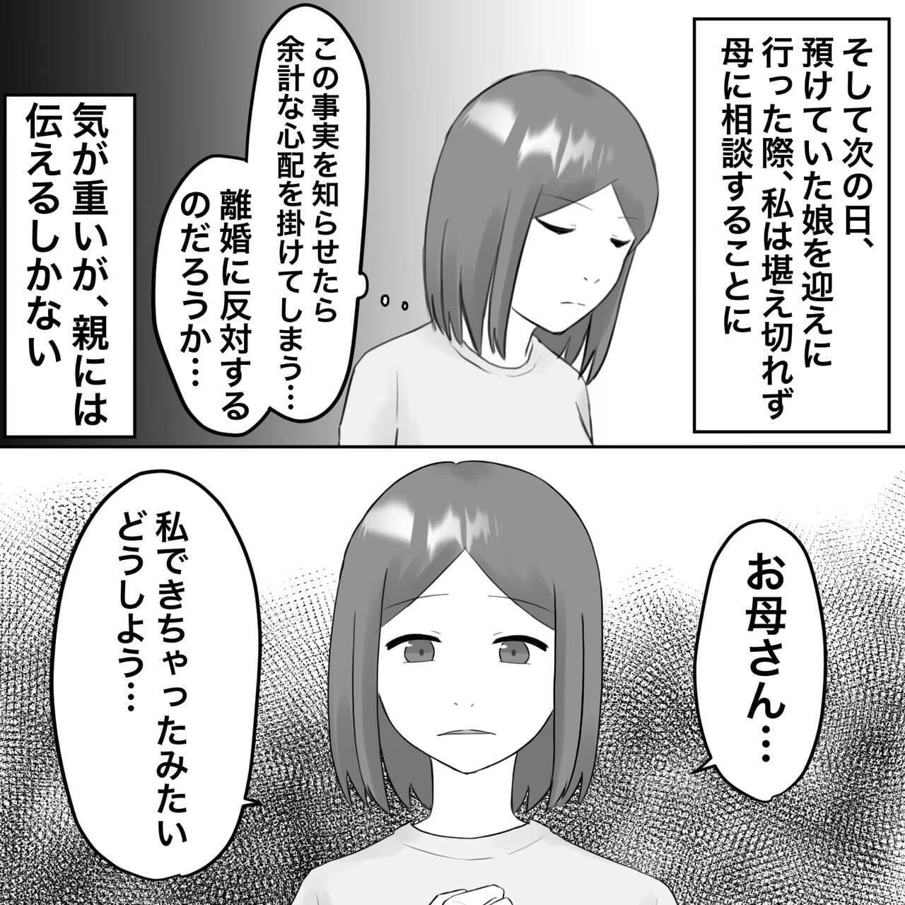 【漫画】夫から解放されたいのに妊娠！ 運命って…【不倫相手が夫との子を連れてきた Vol.39】
