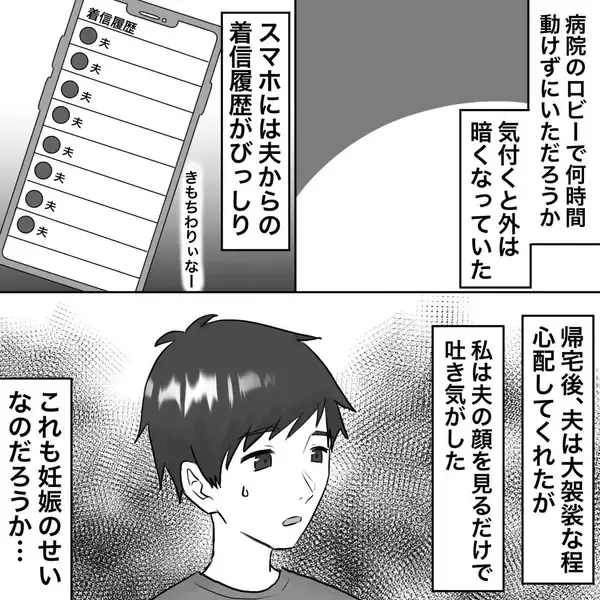 「【漫画】夫から解放されたいのに妊娠！ 運命って…【不倫相手が夫との子を連れてきた Vol.39】」の画像