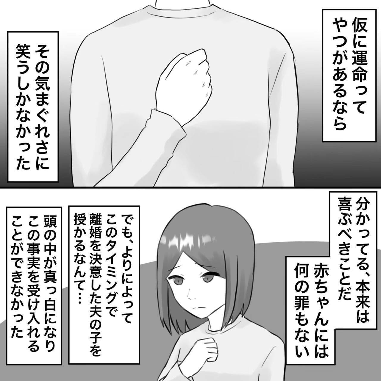 【漫画】夫から解放されたいのに妊娠！ 運命って…【不倫相手が夫との子を連れてきた Vol.39】