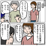 【漫画】噂は広がり、マミちゃんママは幼稚園に姿を見せなくなった【策略女の末路 Vol.128】