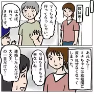 【漫画】噂は広がり、マミちゃんママは幼稚園に姿を見せなくなった【策略女の末路 Vol.128】