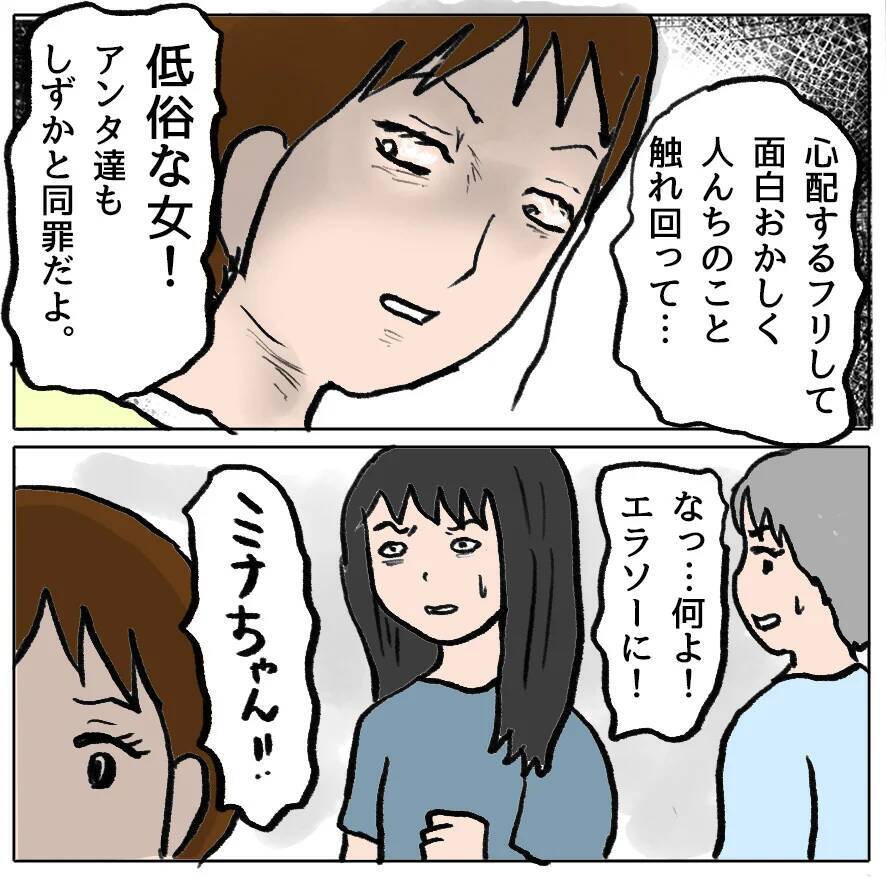 【漫画】噂は広がり、マミちゃんママは幼稚園に姿を見せなくなった【策略女の末路 Vol.128】