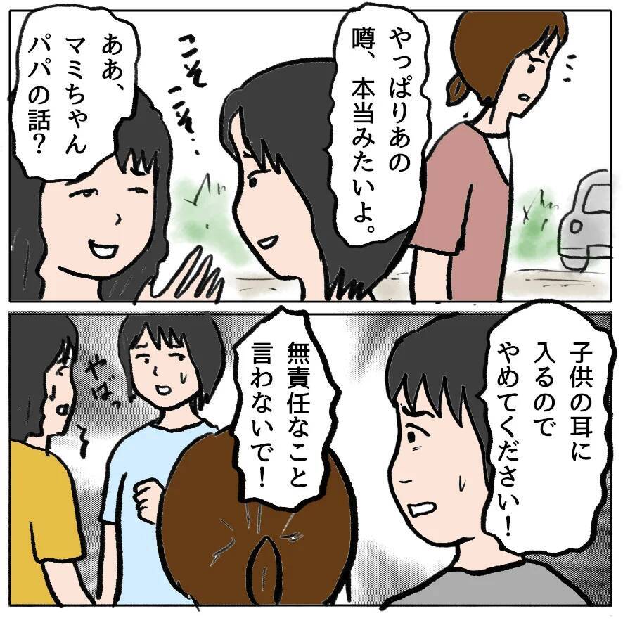 【漫画】噂は広がり、マミちゃんママは幼稚園に姿を見せなくなった【策略女の末路 Vol.128】