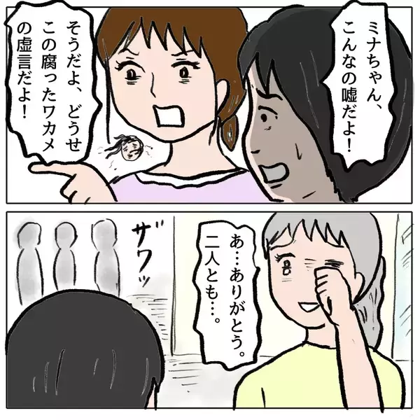 「【漫画】噂は広がり、マミちゃんママは幼稚園に姿を見せなくなった【策略女の末路 Vol.128】」の画像
