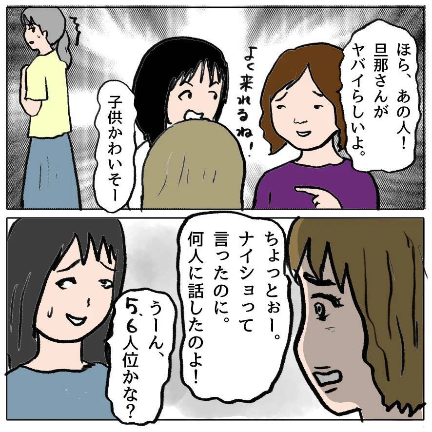 【漫画】噂は広がり、マミちゃんママは幼稚園に姿を見せなくなった【策略女の末路 Vol.128】