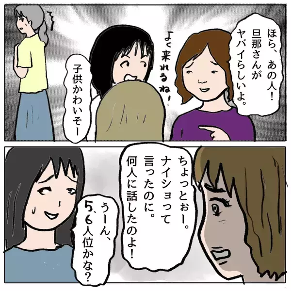 「【漫画】噂は広がり、マミちゃんママは幼稚園に姿を見せなくなった【策略女の末路 Vol.128】」の画像