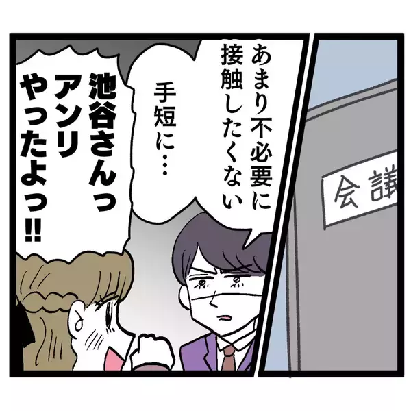 「盲目のアンリが池谷に報告「階段から落としてきた♡」」の画像