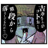 「盲目のアンリが池谷に報告「階段から落としてきた♡」」の画像7