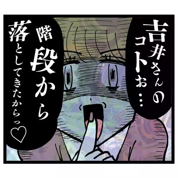 「盲目のアンリが池谷に報告「階段から落としてきた♡」」の画像