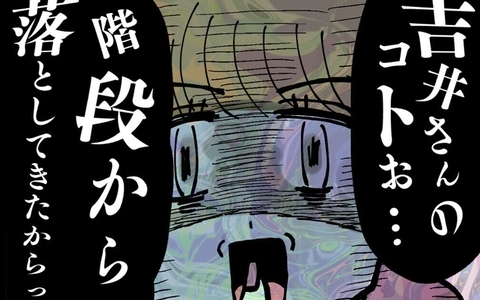 盲目のアンリが池谷に報告「階段から落としてきた♡」の画像