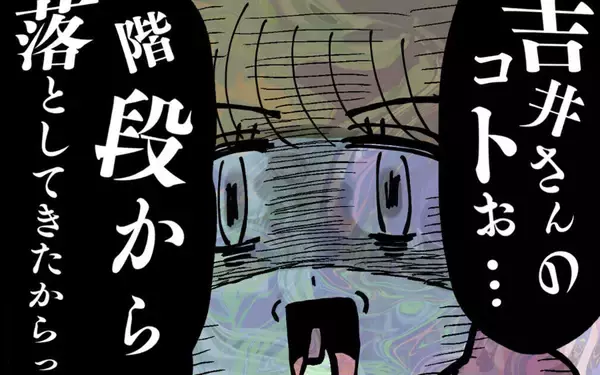 「盲目のアンリが池谷に報告「階段から落としてきた♡」」の画像