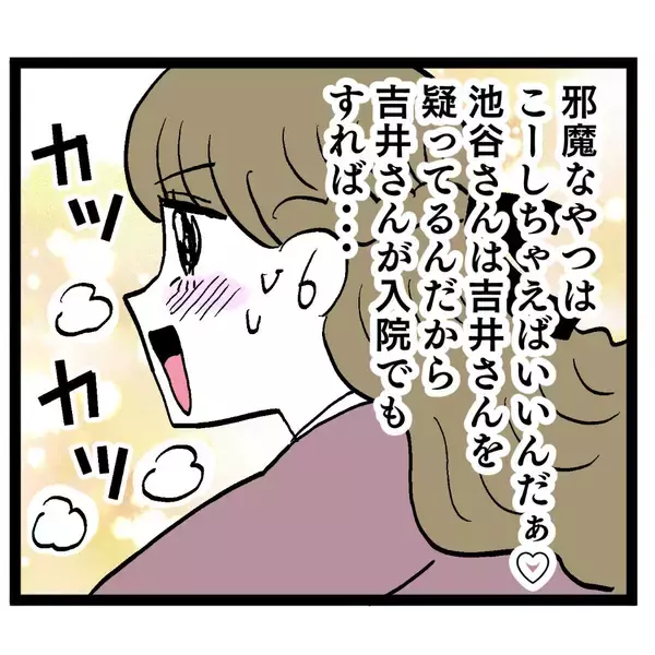 「盲目のアンリが池谷に報告「階段から落としてきた♡」」の画像