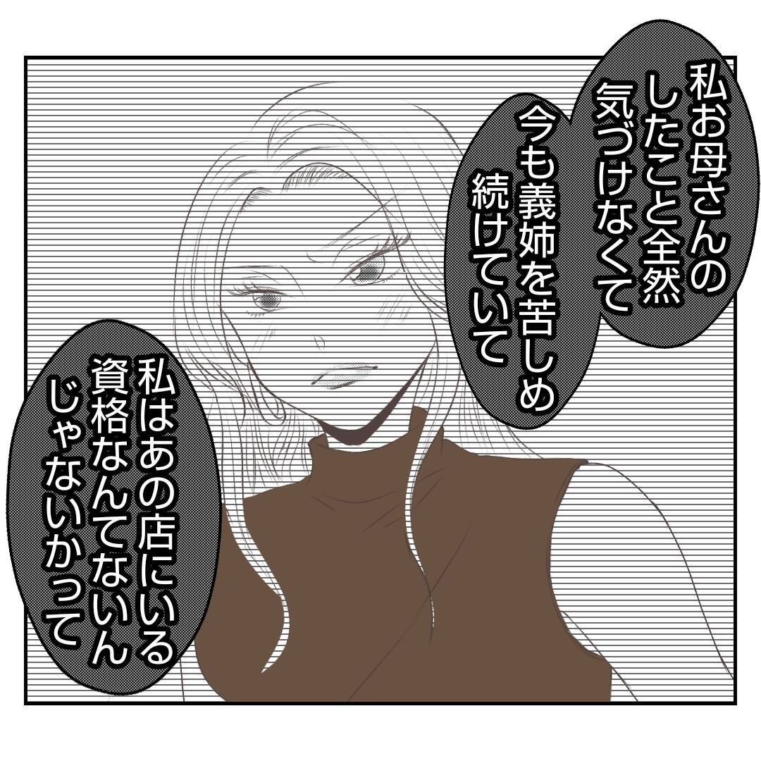 【漫画】すべてを聞いた上で「あなたは何も悪くない」と私を全肯定【何もしない出戻り義姉 Vol.25】