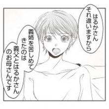 【漫画】すべてを聞いた上で「あなたは何も悪くない」と私を全肯定【何もしない出戻り義姉 Vol.25】