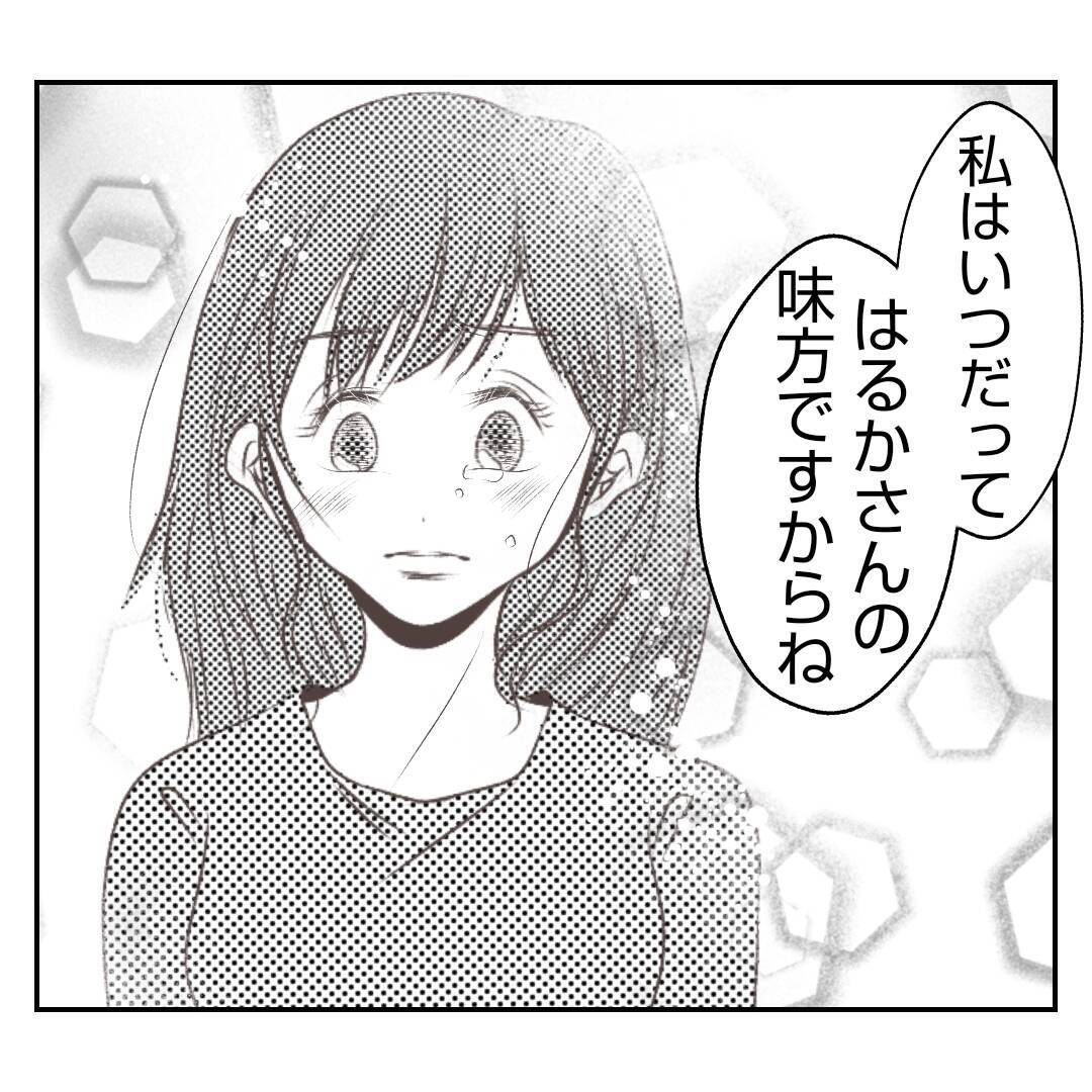 【漫画】すべてを聞いた上で「あなたは何も悪くない」と私を全肯定【何もしない出戻り義姉 Vol.25】