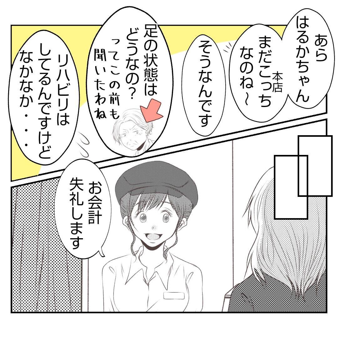 【漫画】高校卒業時から働いてきた支店長の夫をただの従業員扱い【何もしない出戻り義姉 Vol.39】